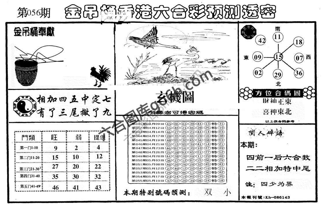 金吊桶