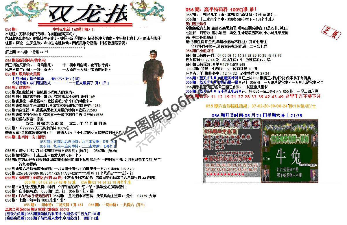 双龙报