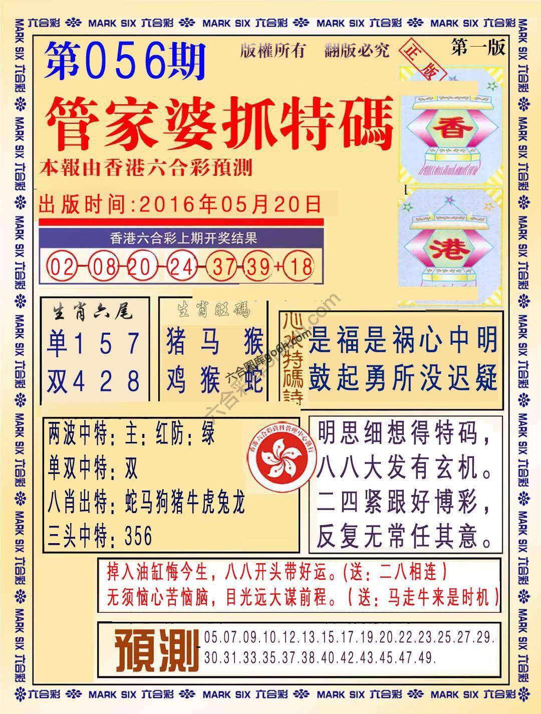 管家婆抓特码