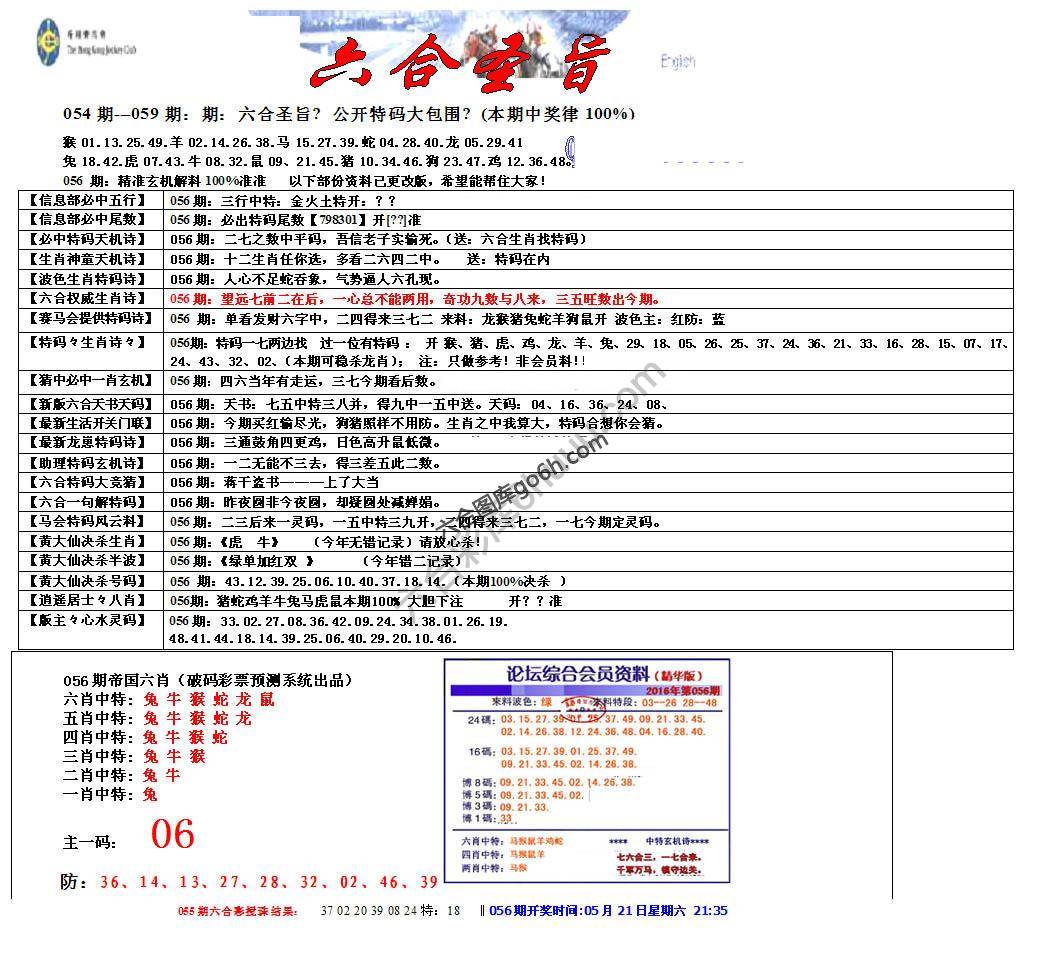 六合圣旨