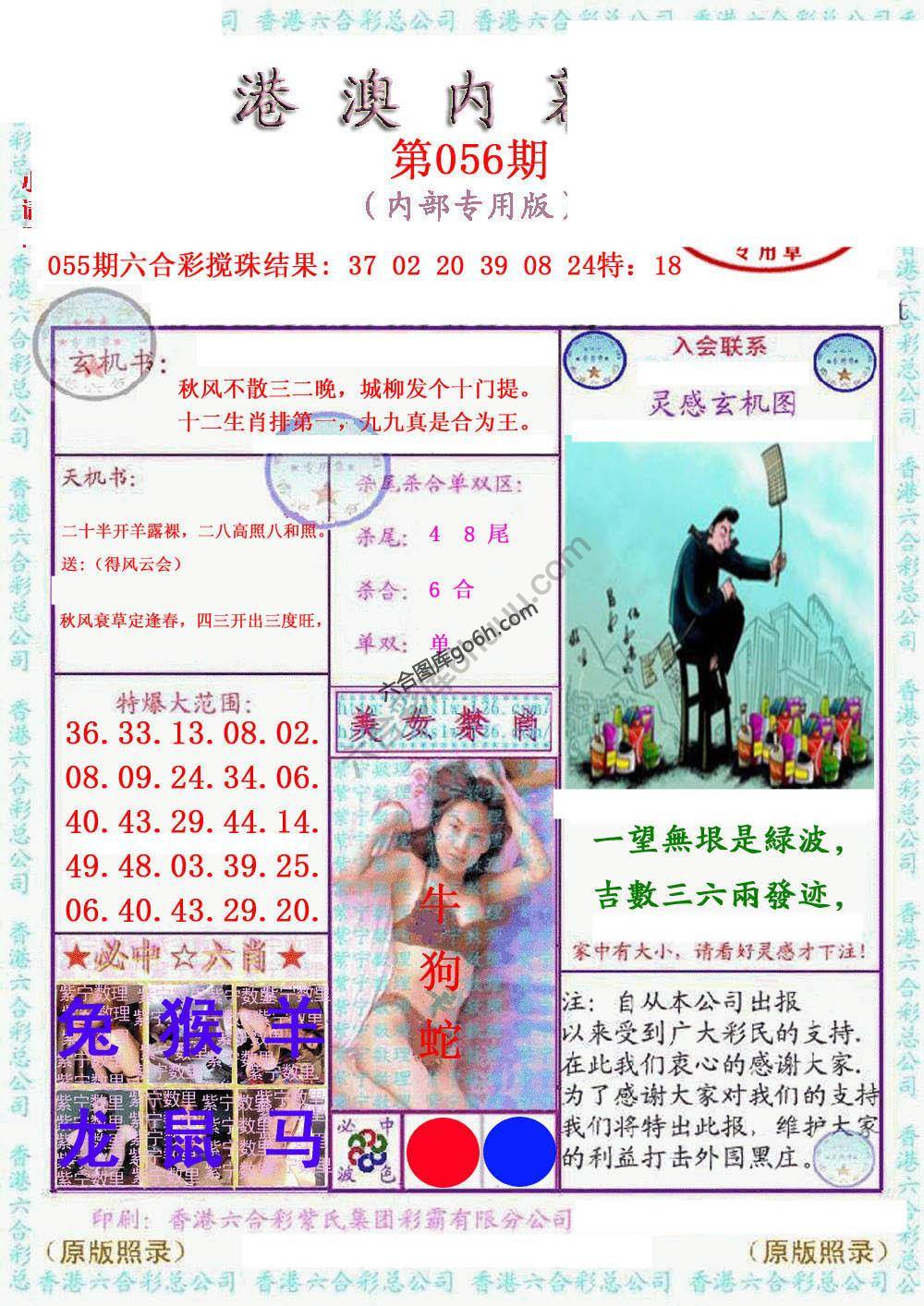 港澳内幕