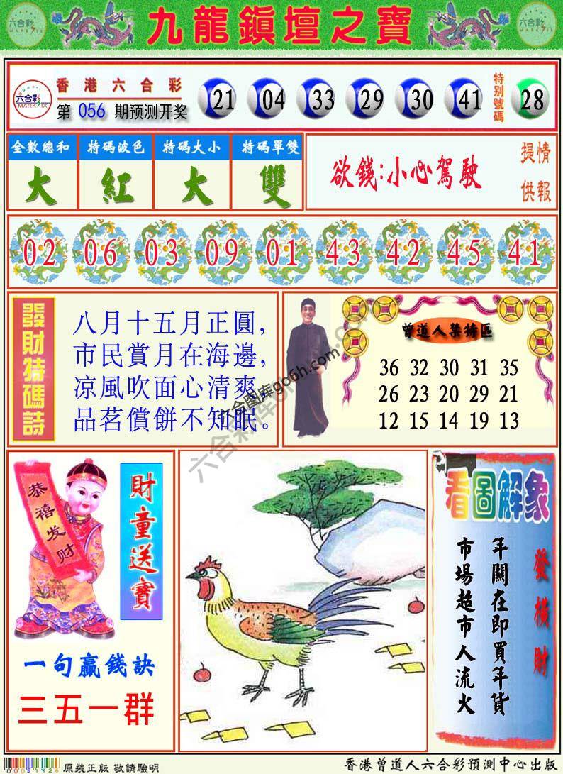九龙挂牌解特码