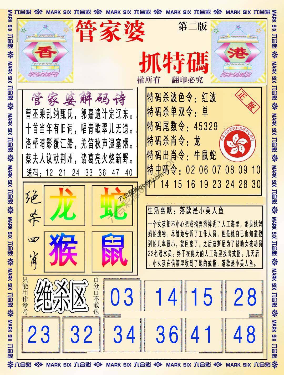 管家婆抓特码