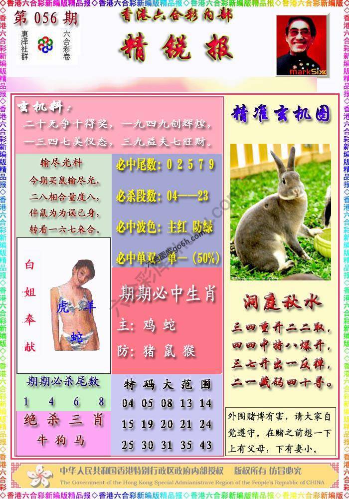 精锐报
