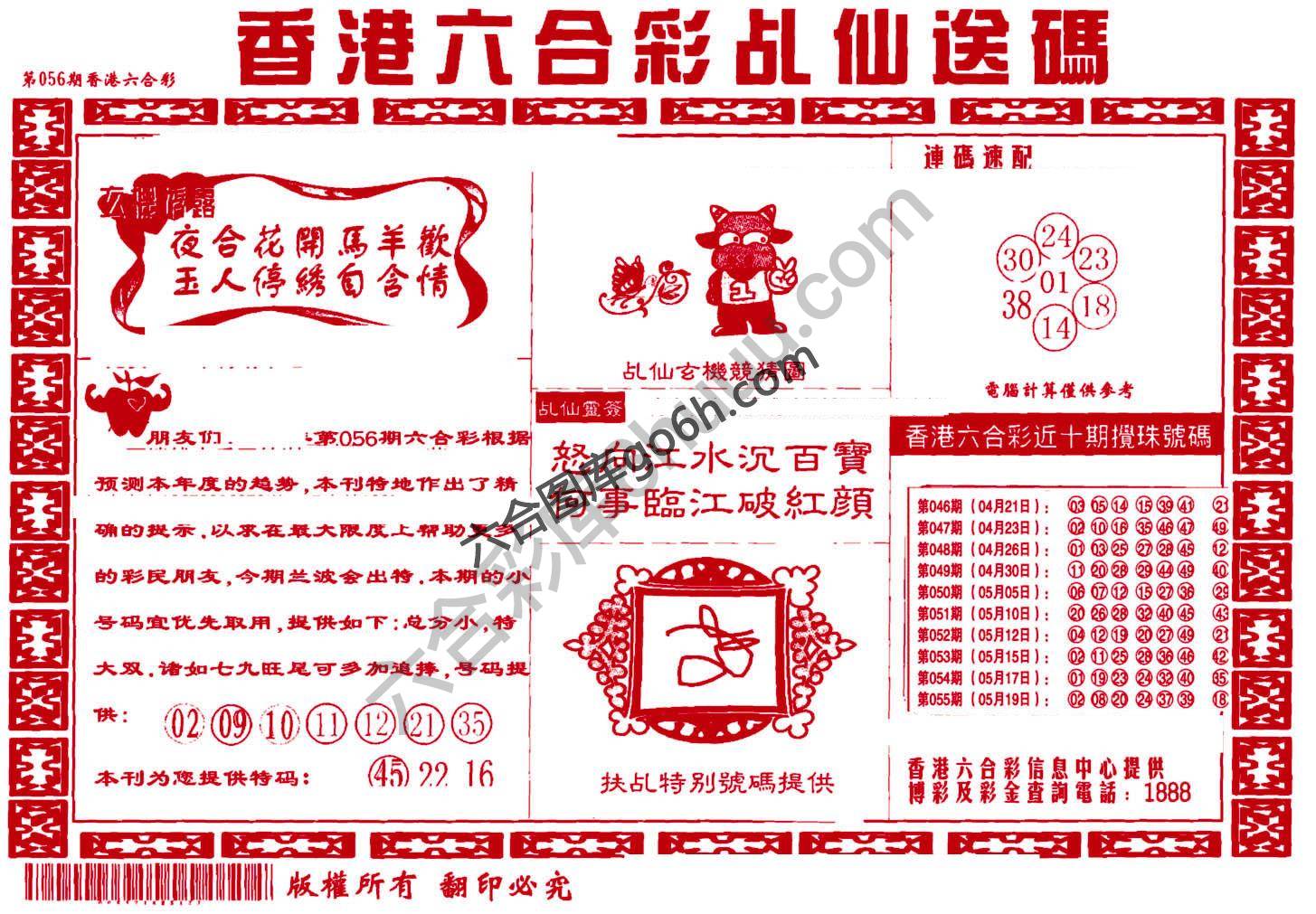 乩仙送码