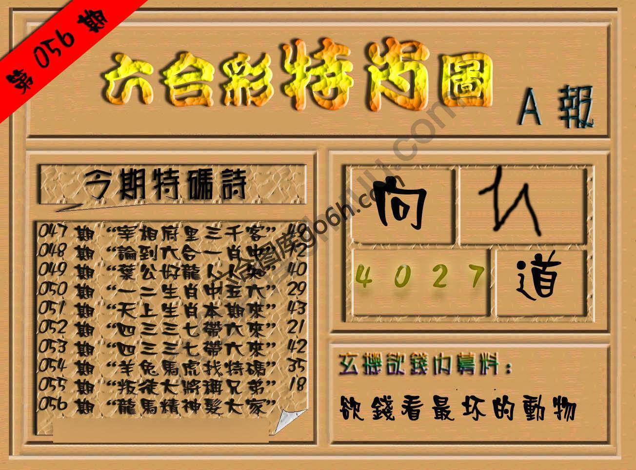 六合彩特肖图