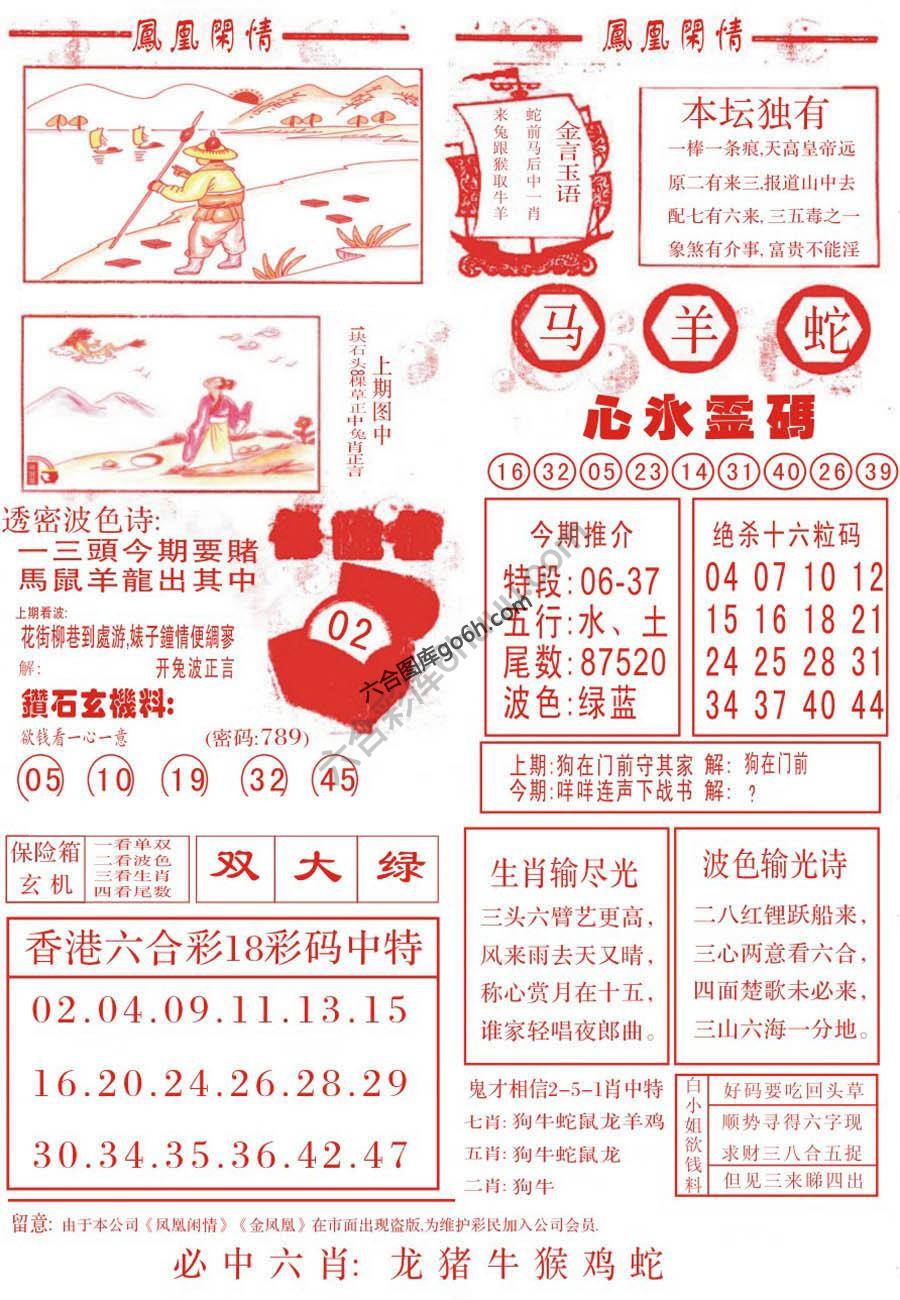 凤凰闲情