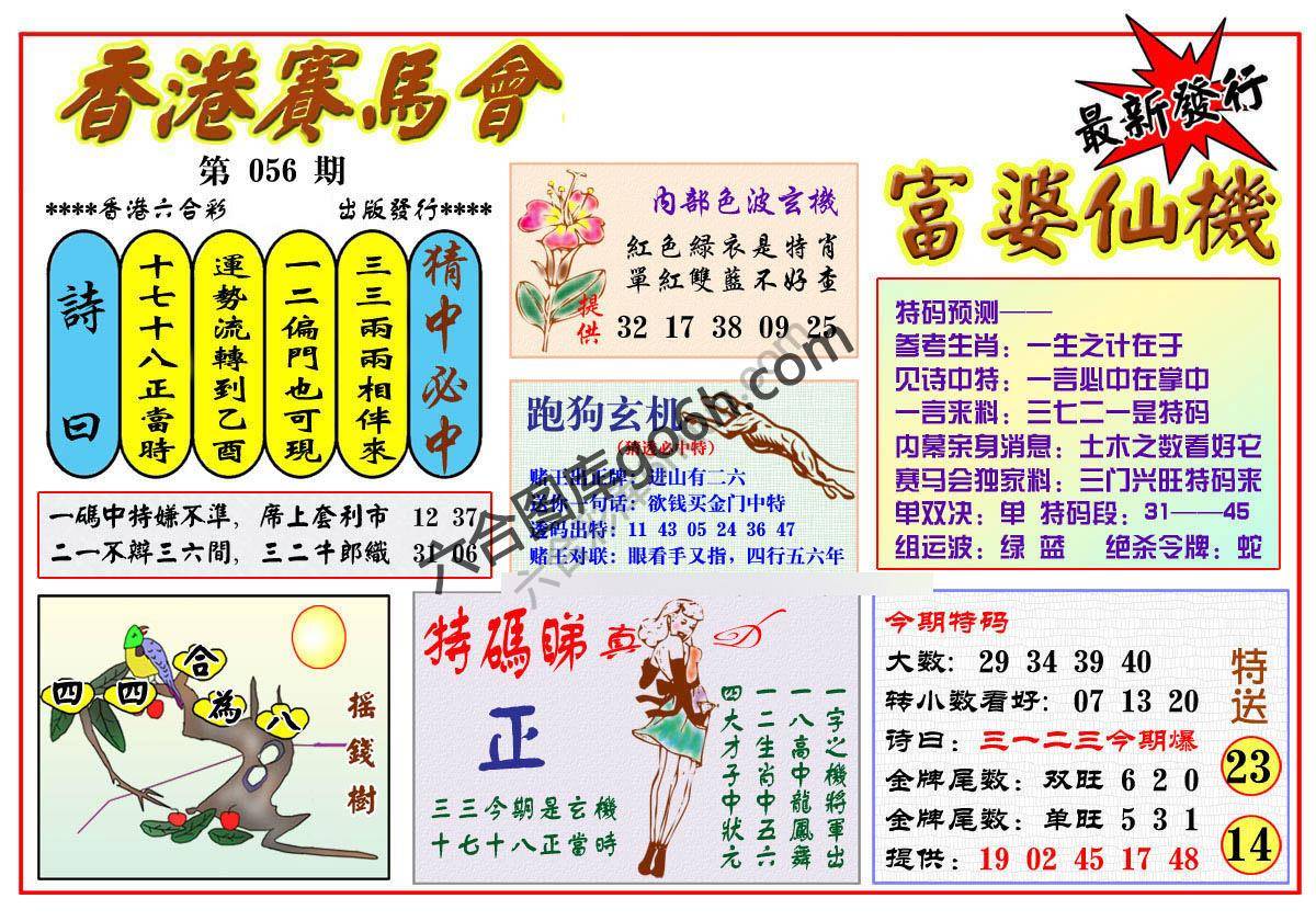 富婆仙机