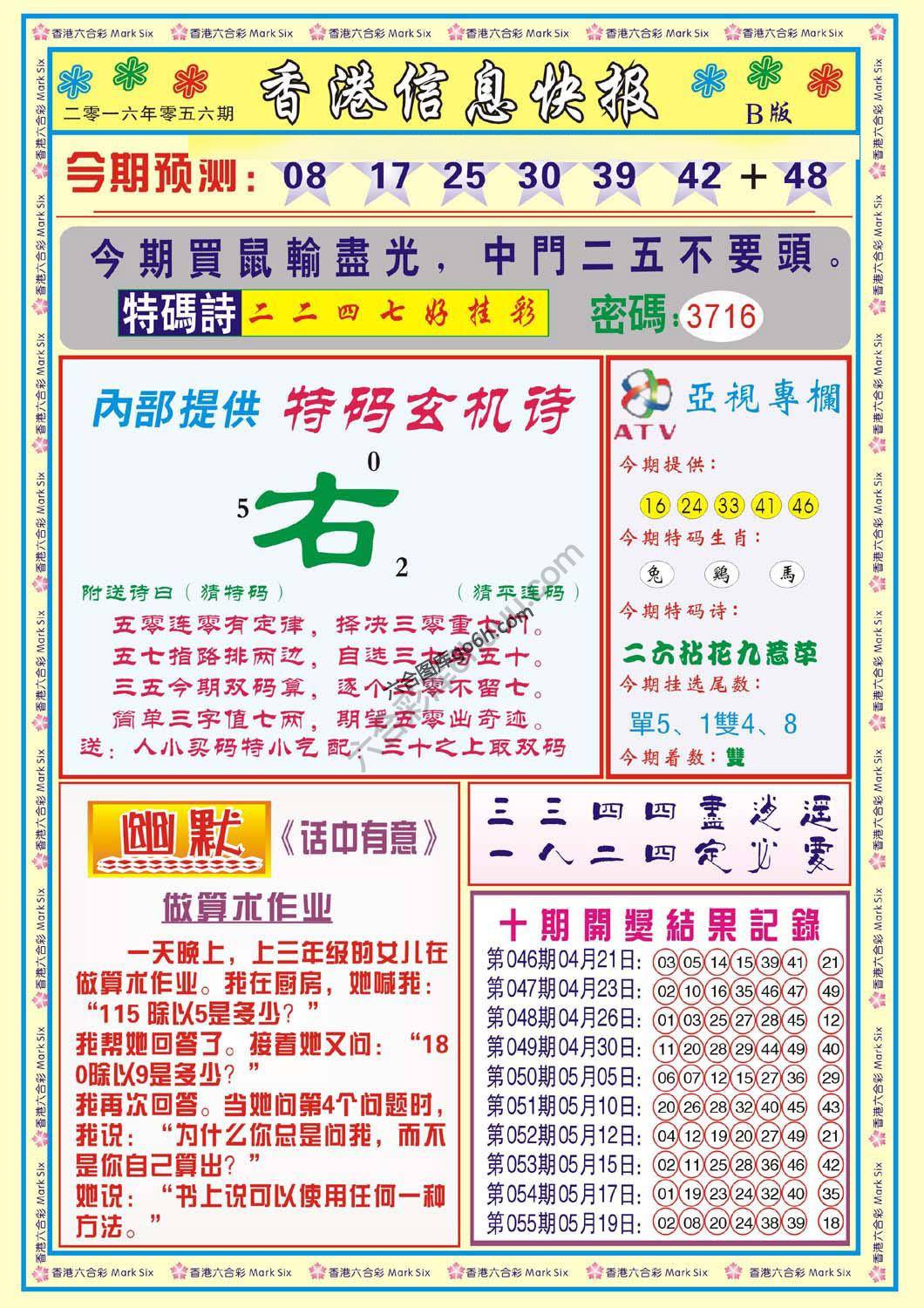 香港信息快报