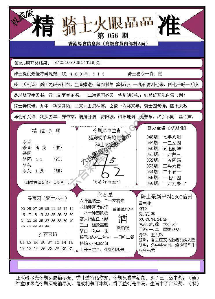 骑士火眼晶晶
