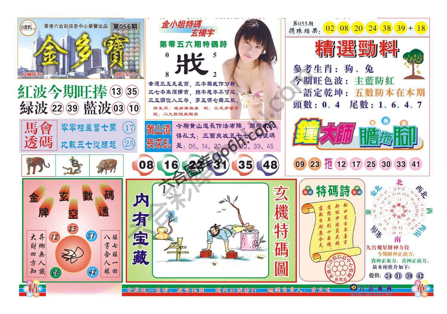 金多宝