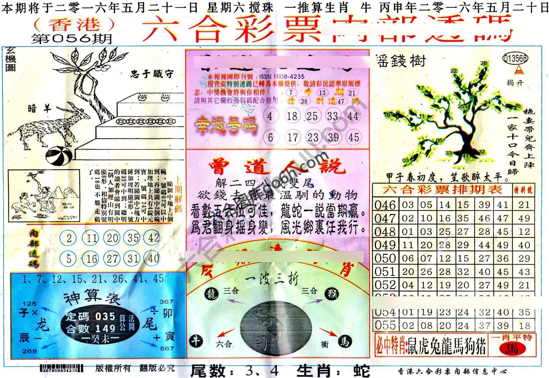 六合内部透码香港版