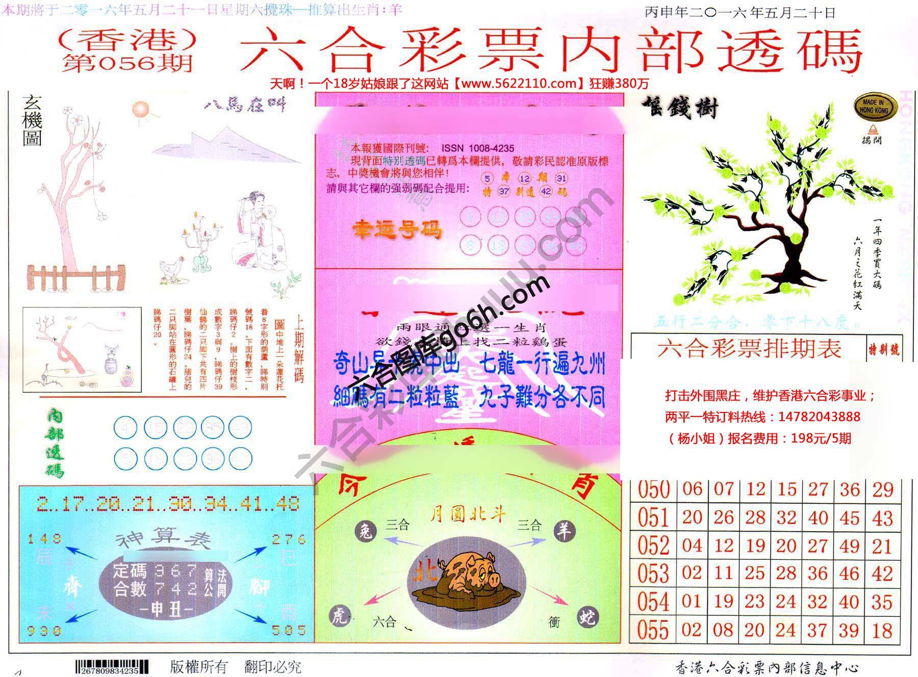 六合内部透码
