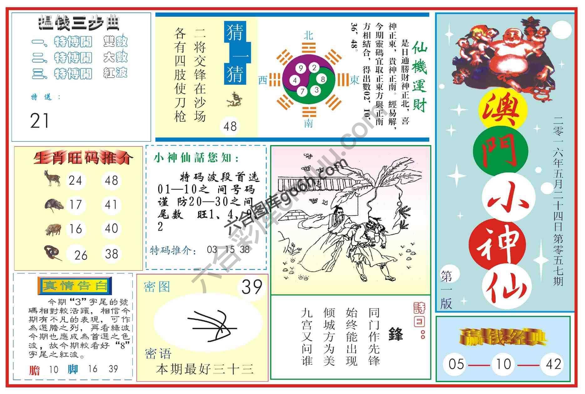 澳门小神仙
