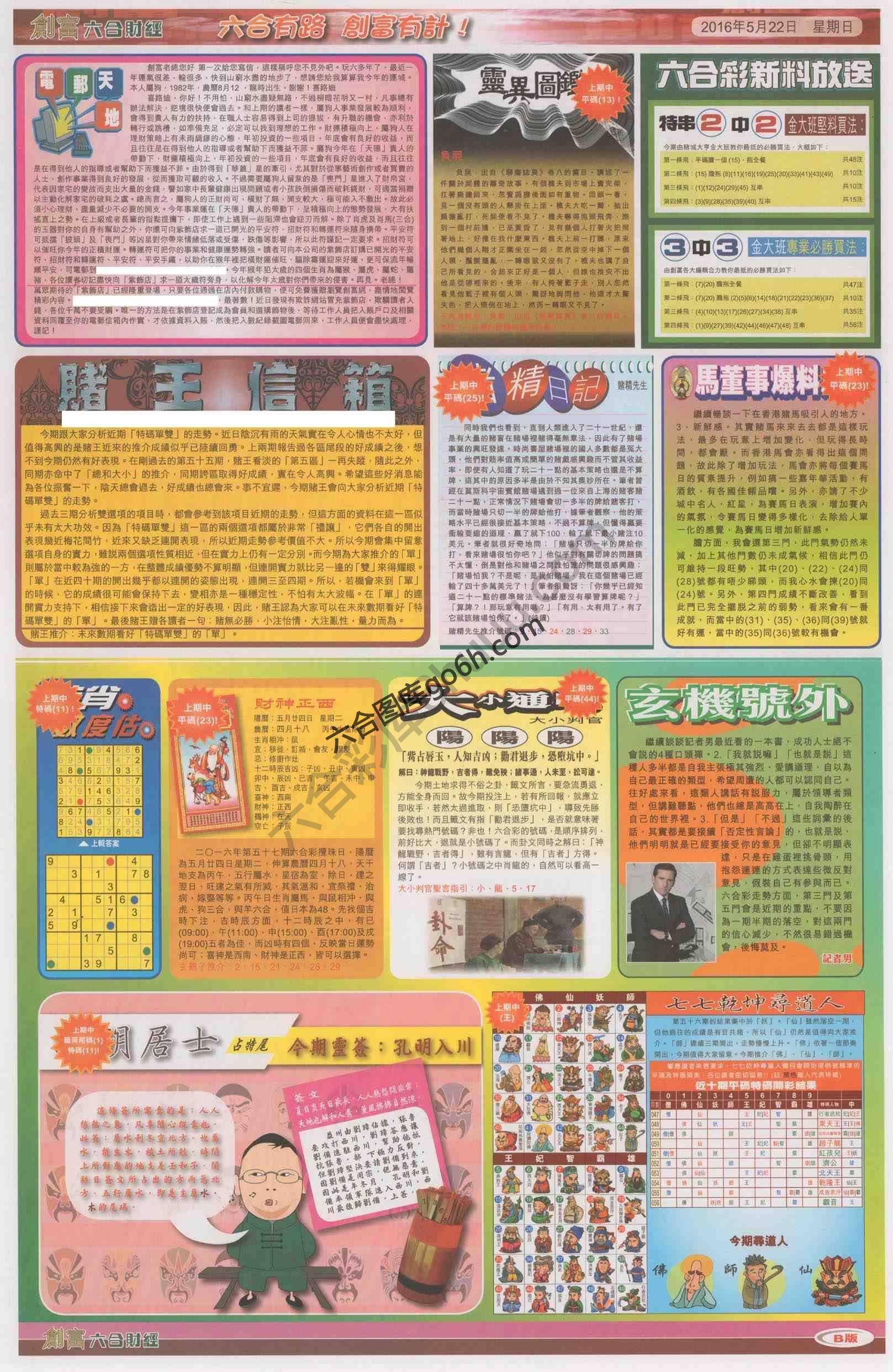 创富