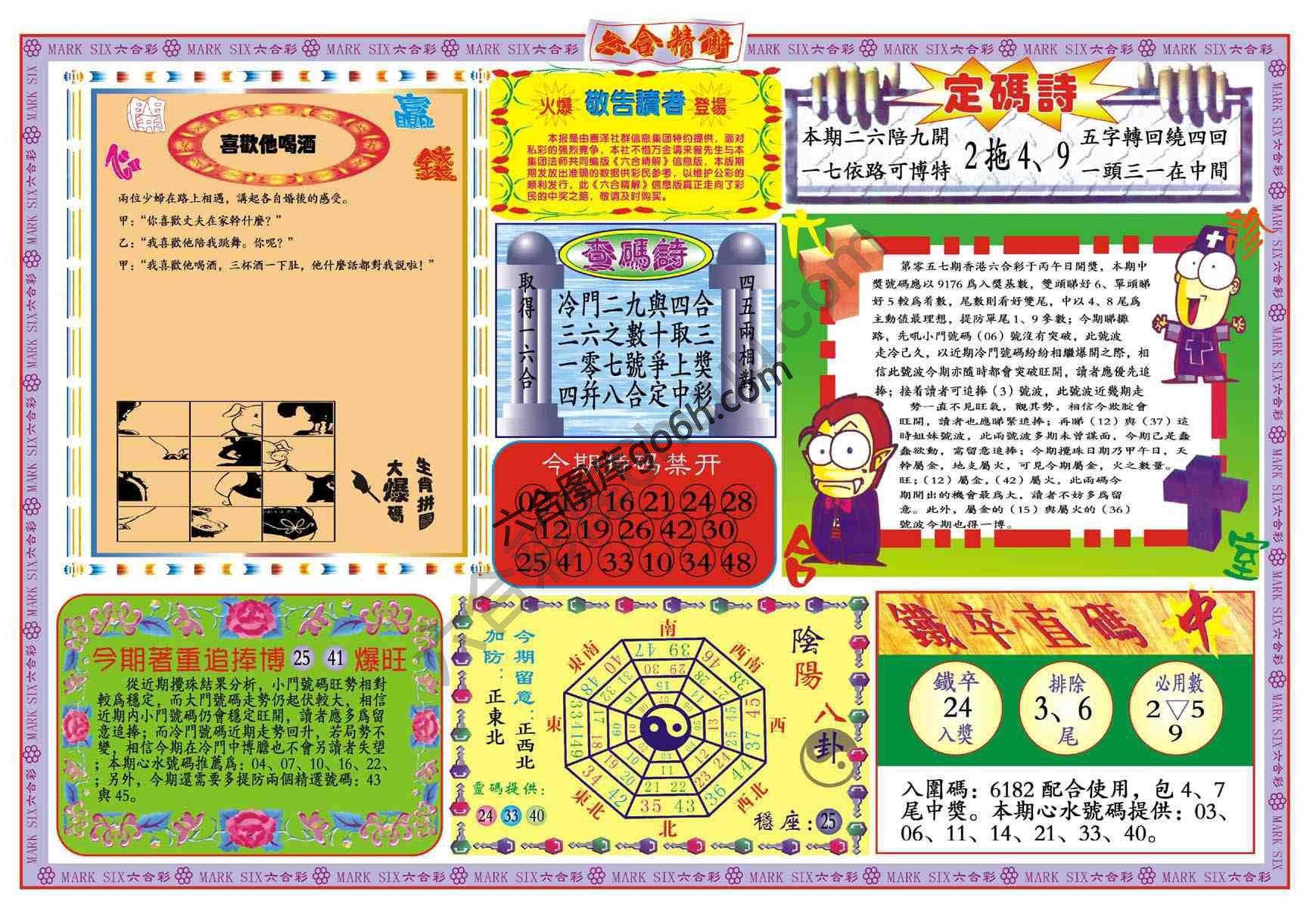 六合精解