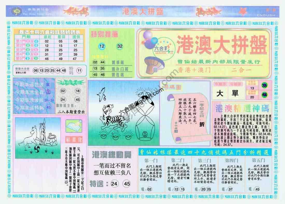 港澳大拼盘