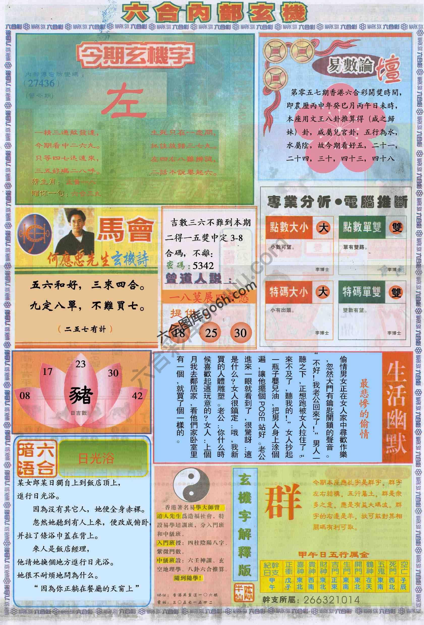 六合内部玄机