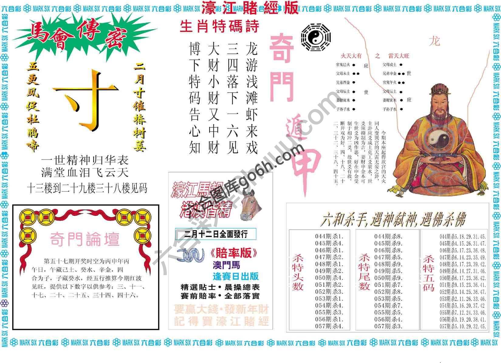 濠江赌经