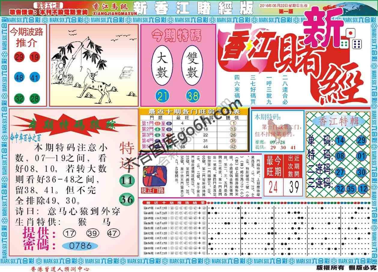 新香江赌经