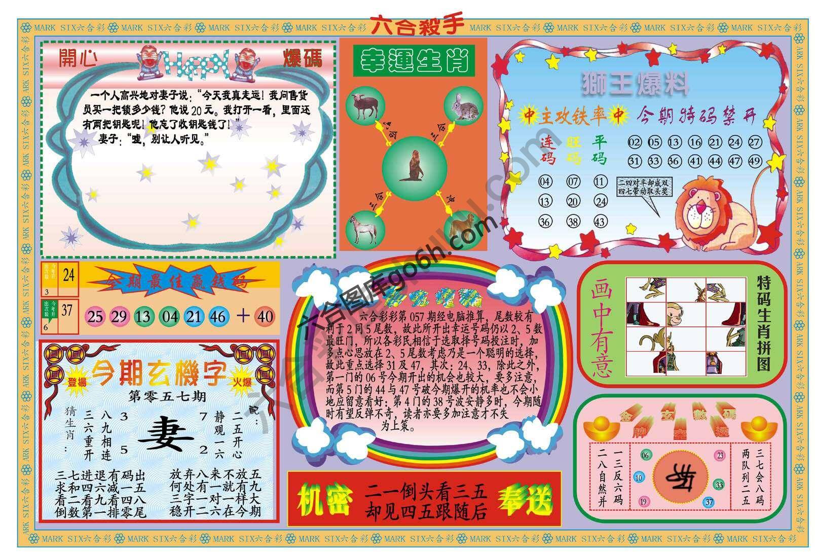六合杀手