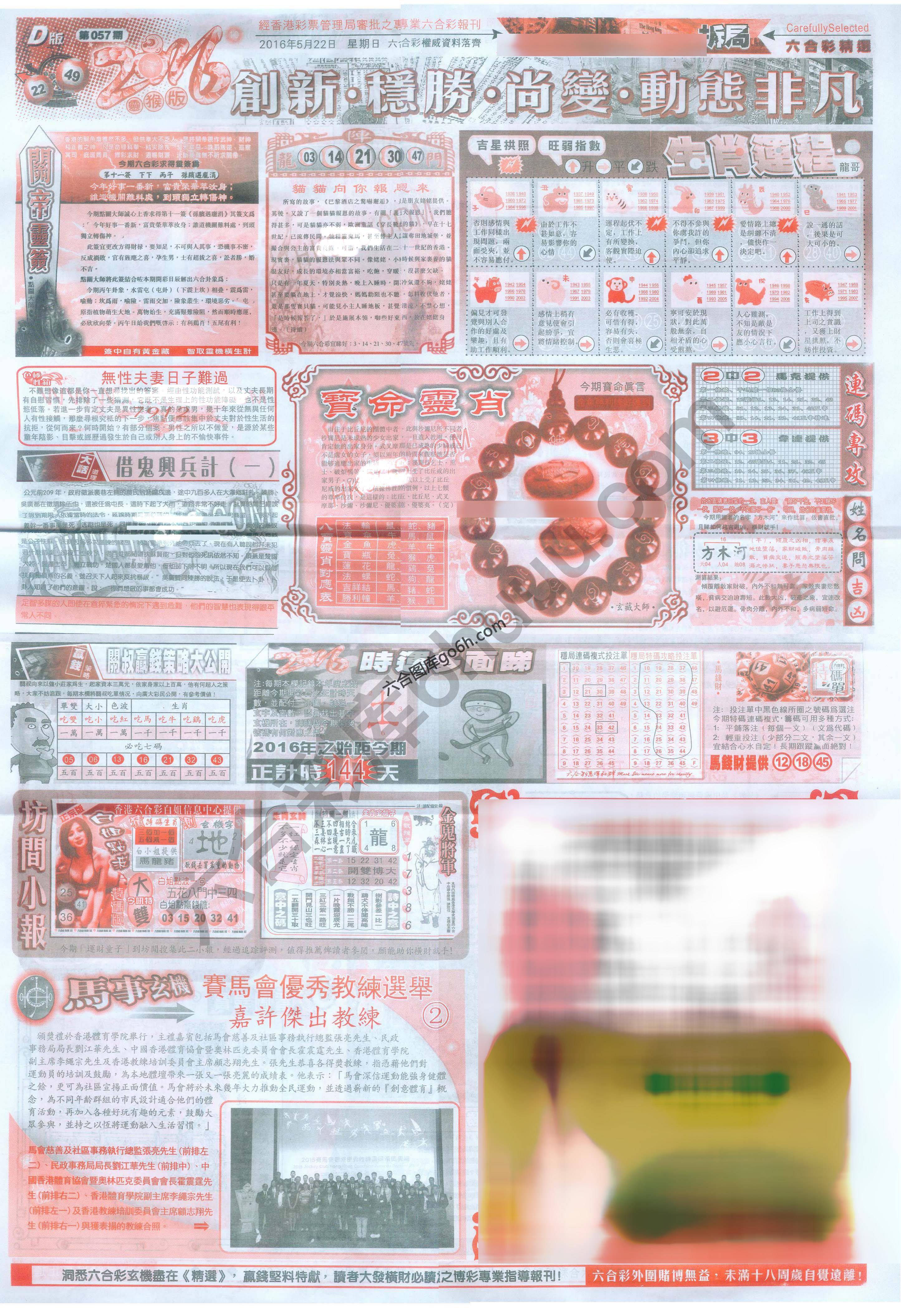 六合精选