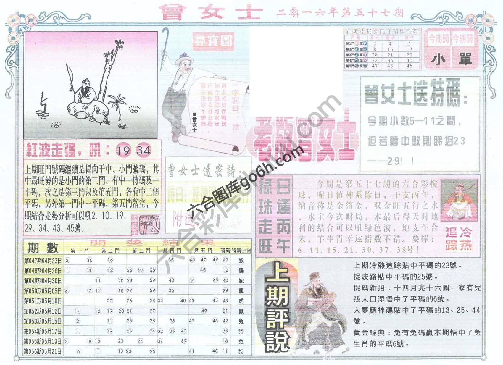 老版曾女士