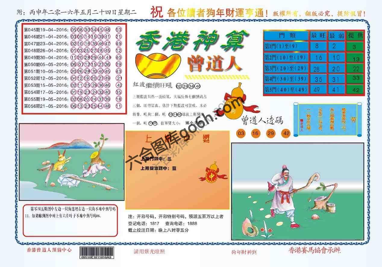 香港神算曾道人