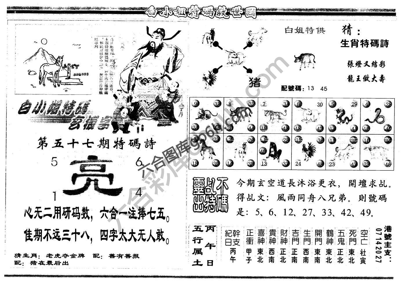 白小姐特码救世报