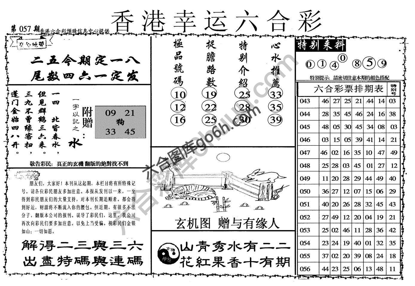 香港幸运六合彩