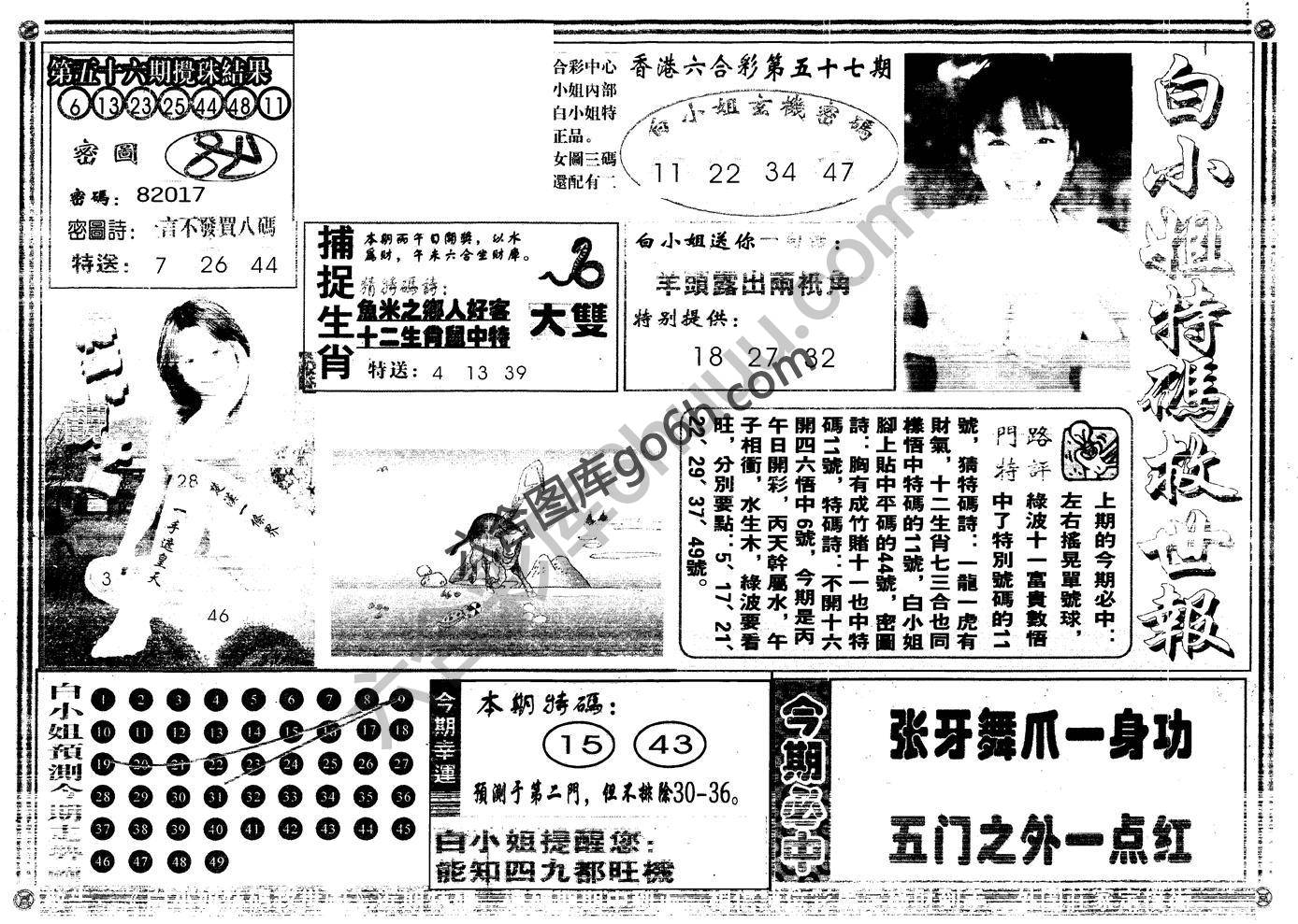 白小姐特码救世报