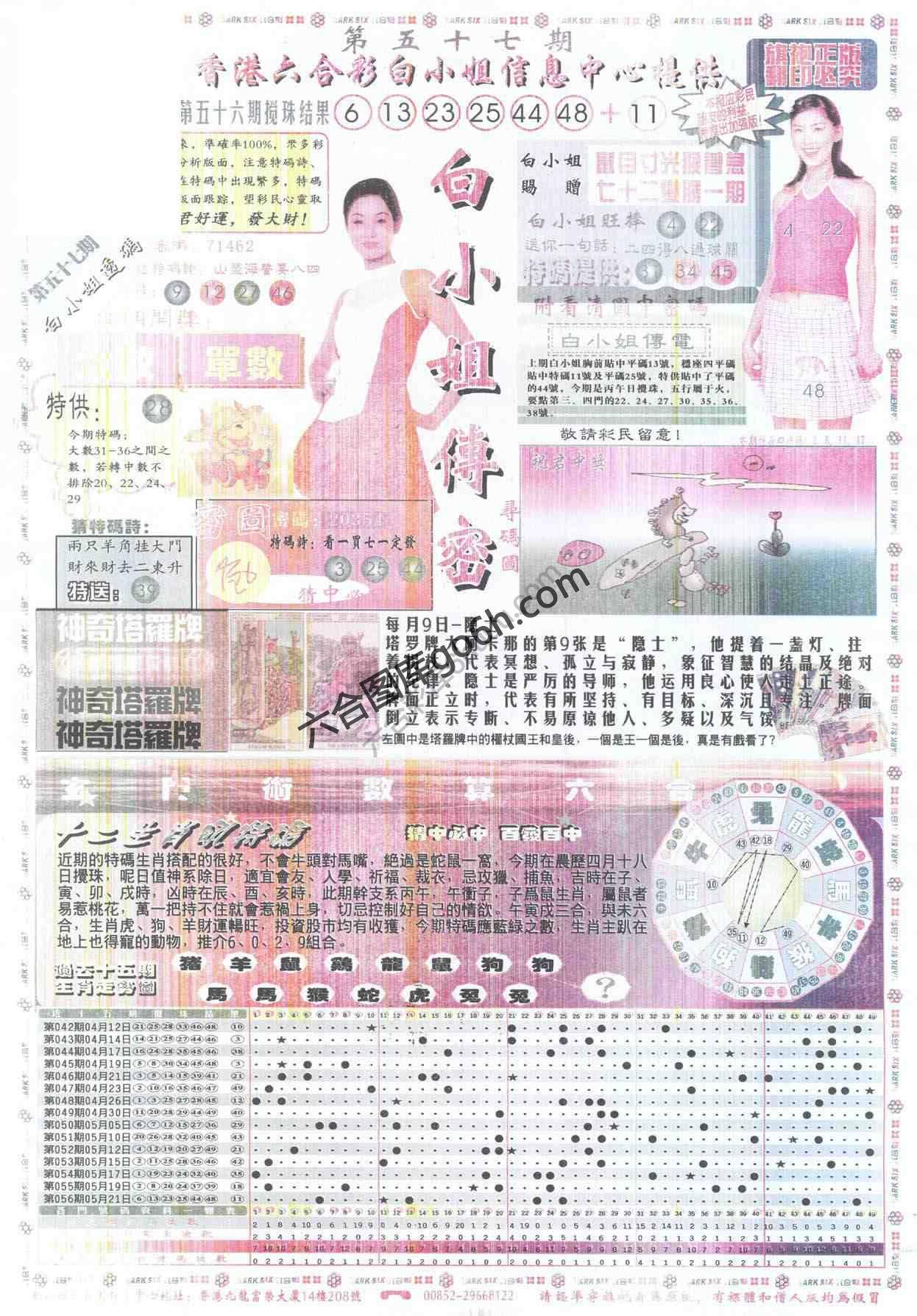 白小姐传密
