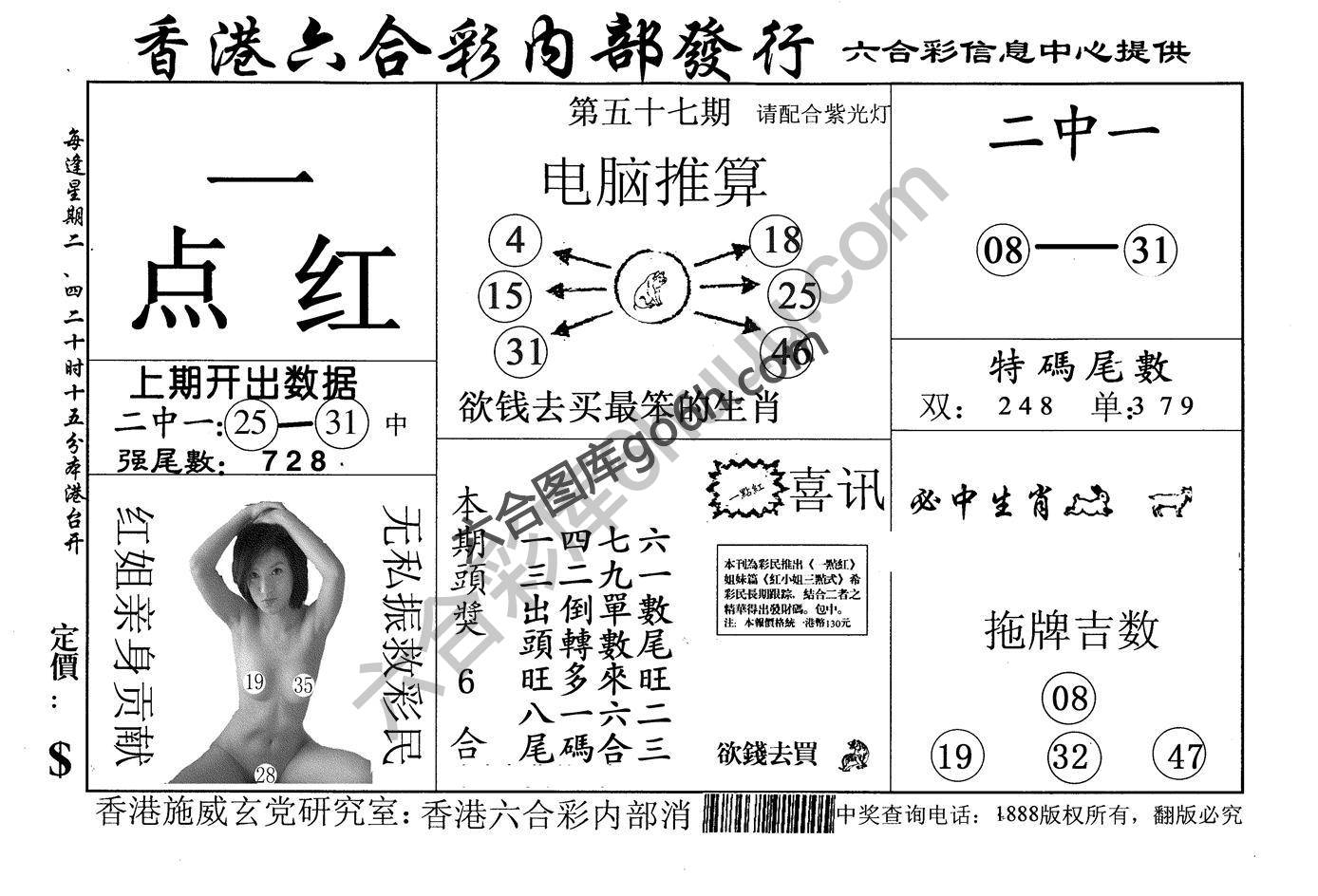 一点红