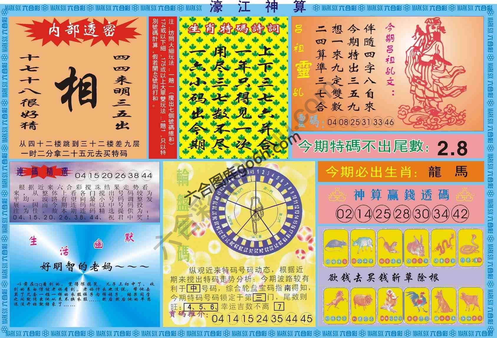 濠江神算