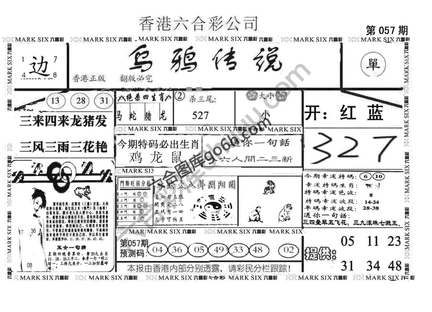 乌鸦传说