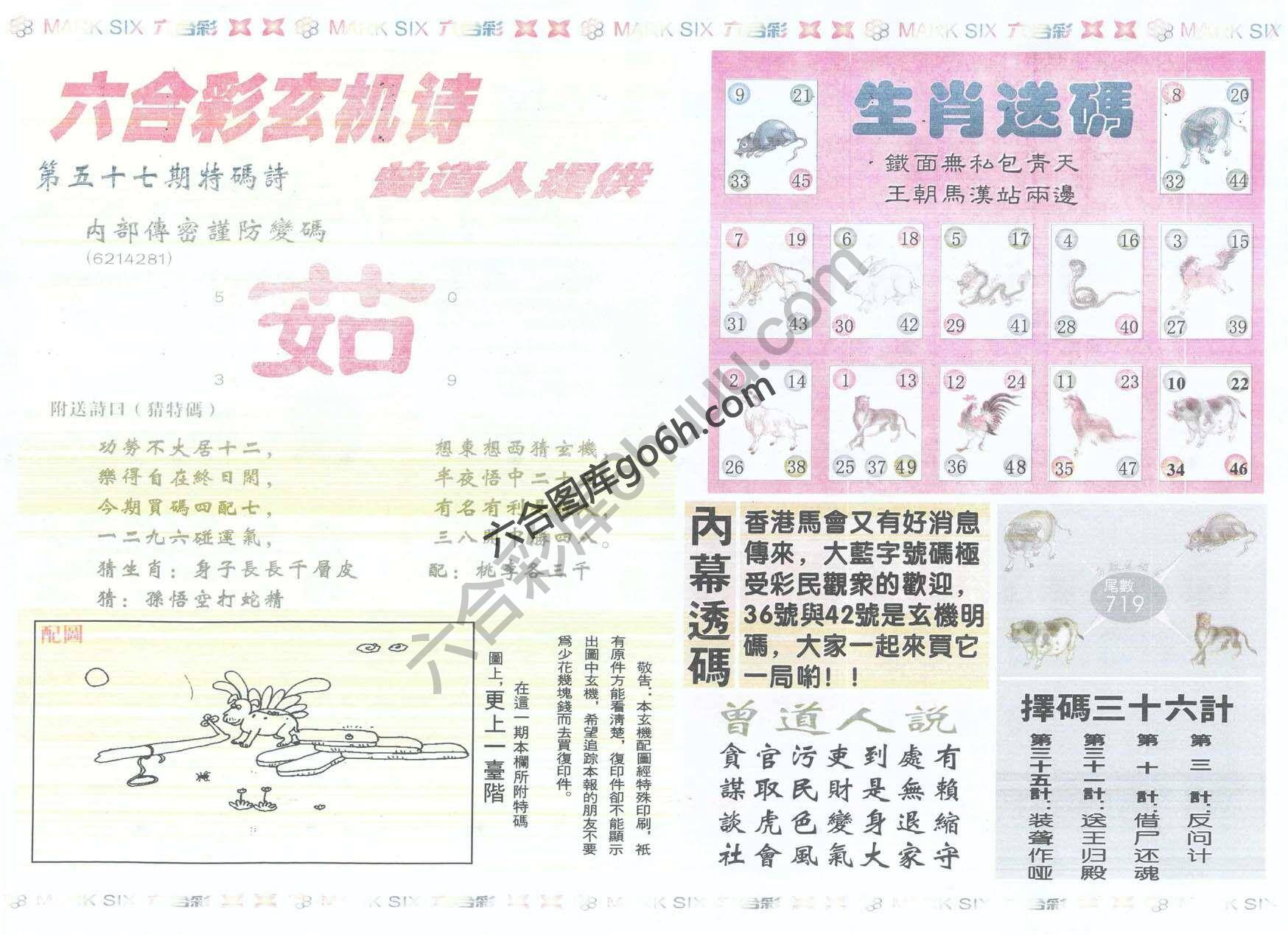 新曾道人内幕玄机