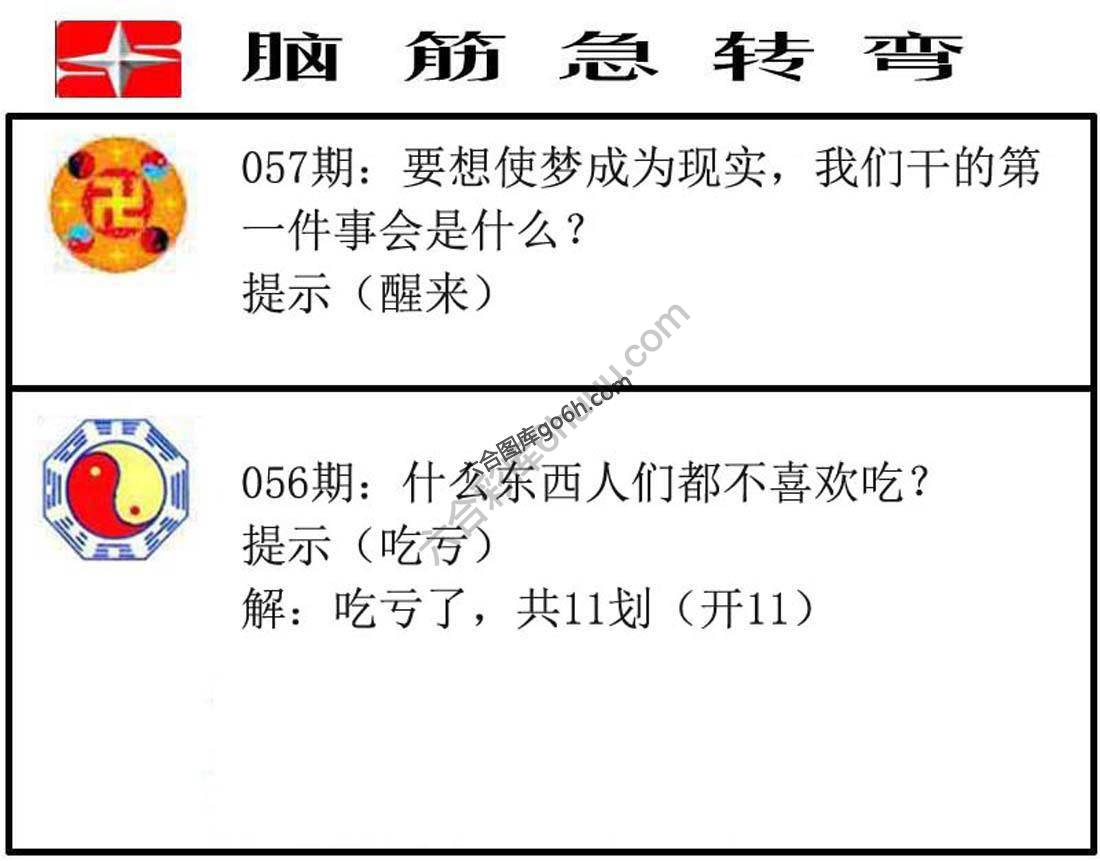 脑筋急转弯