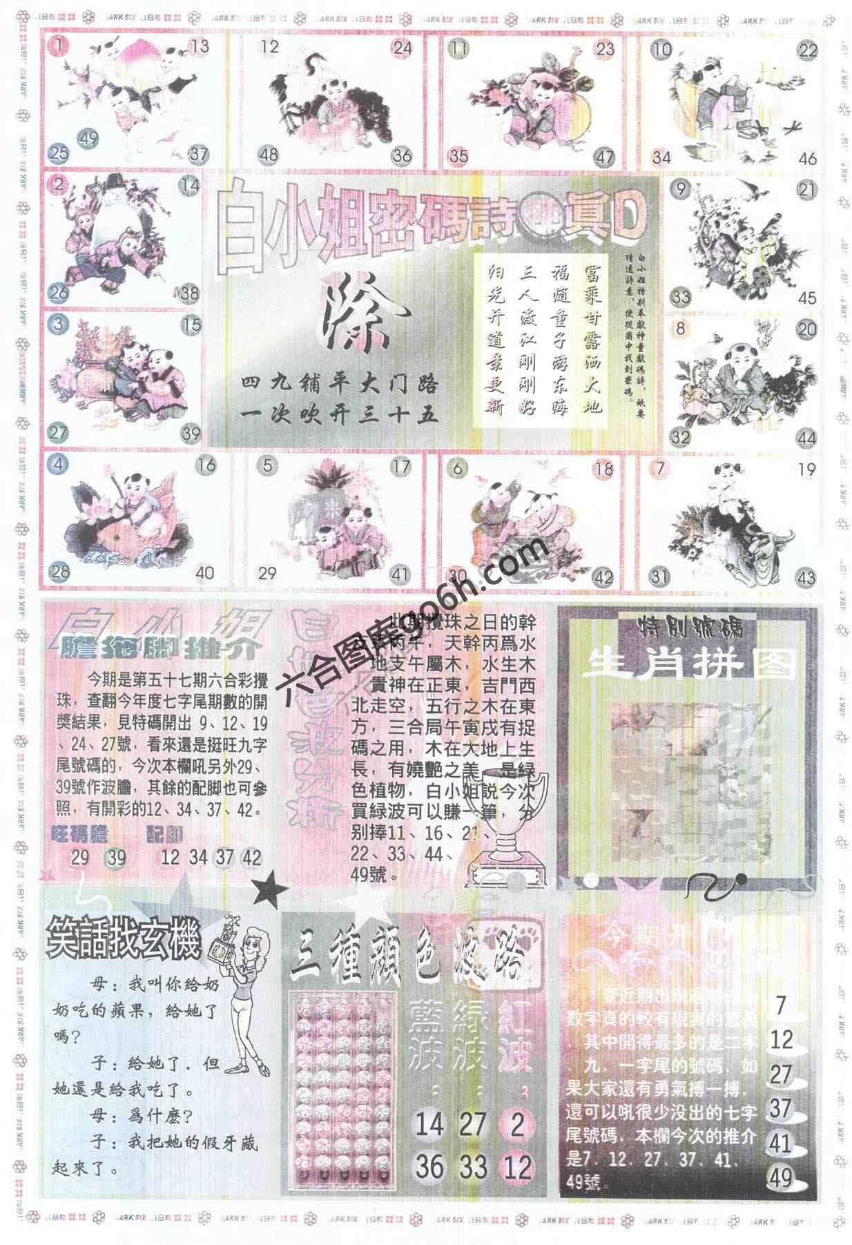 白小姐传密
