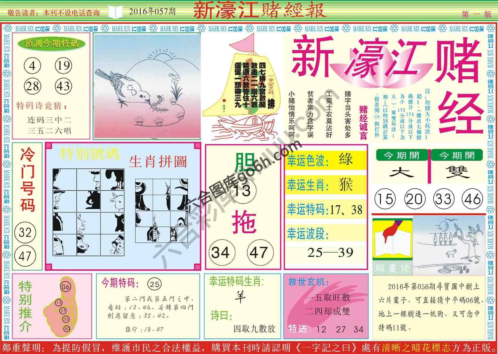 新濠江赌经