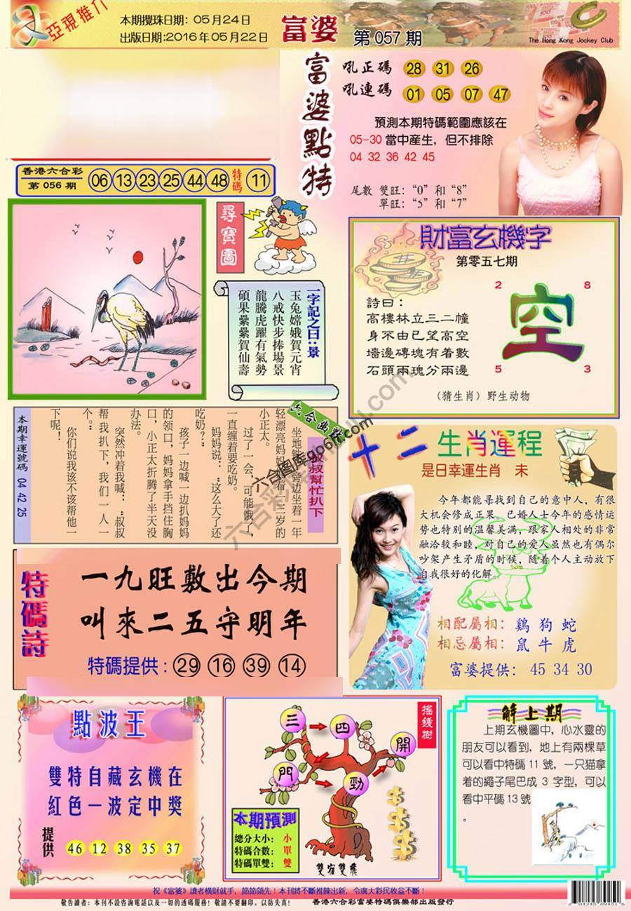 富婆翡翠秘籍图