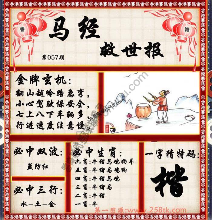 马经救世报