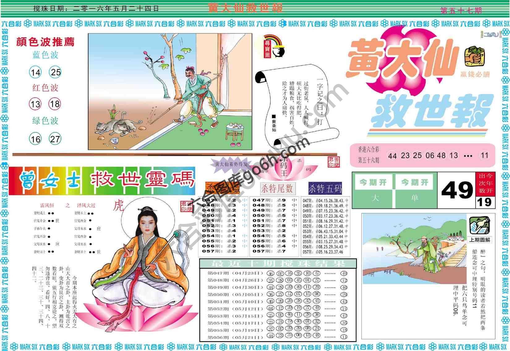 黄大仙救世报