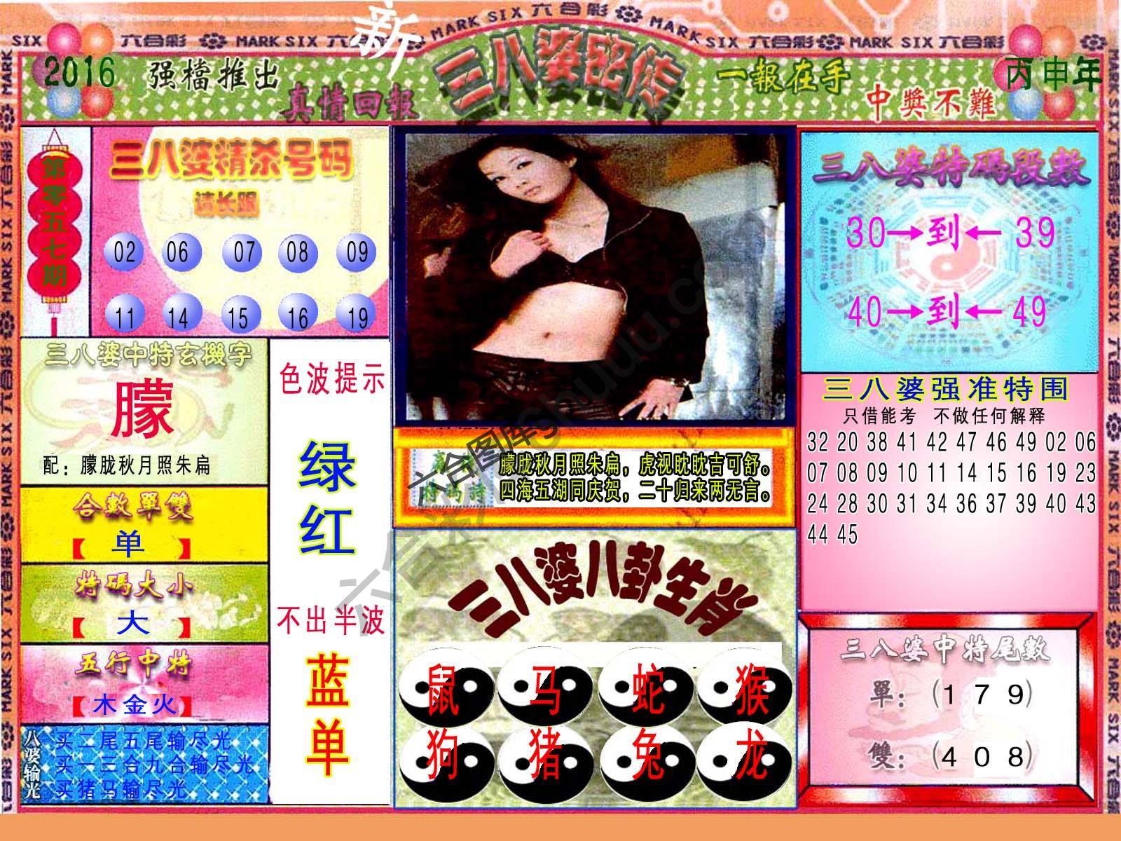 三八婆密传