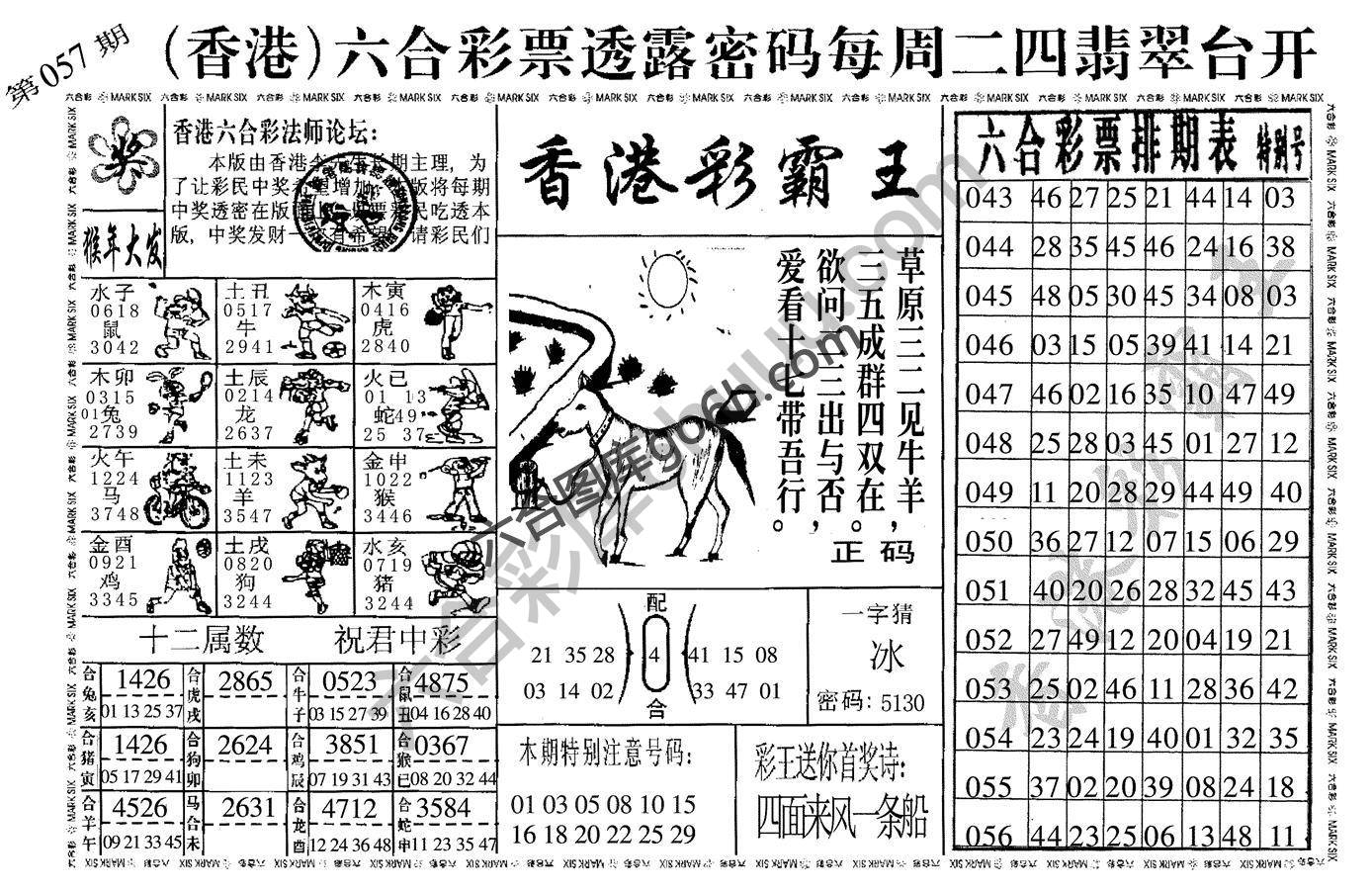 香港彩霸王