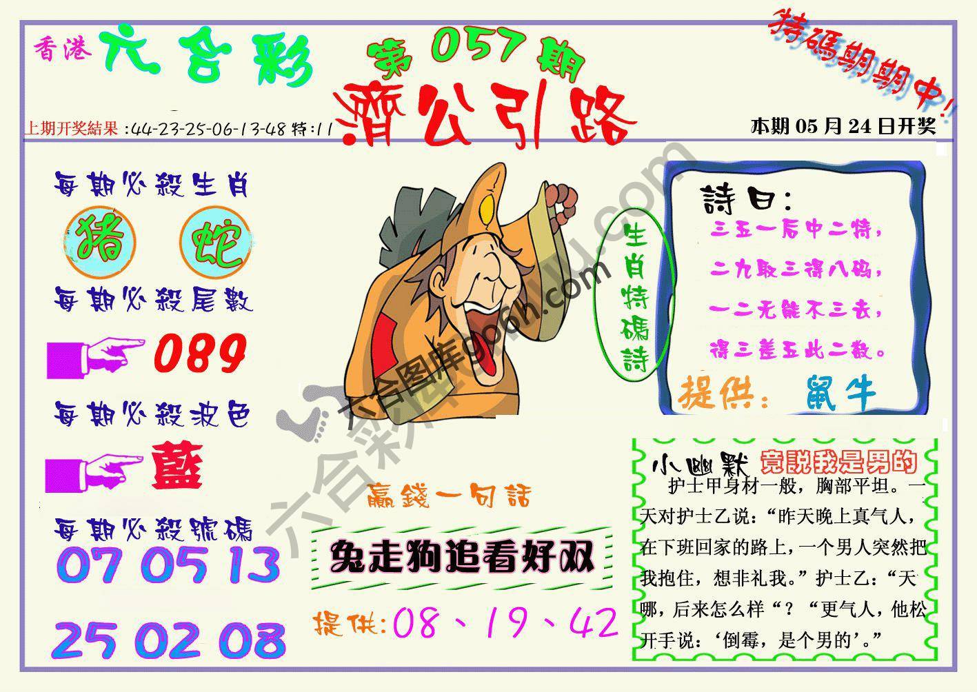 济公引路