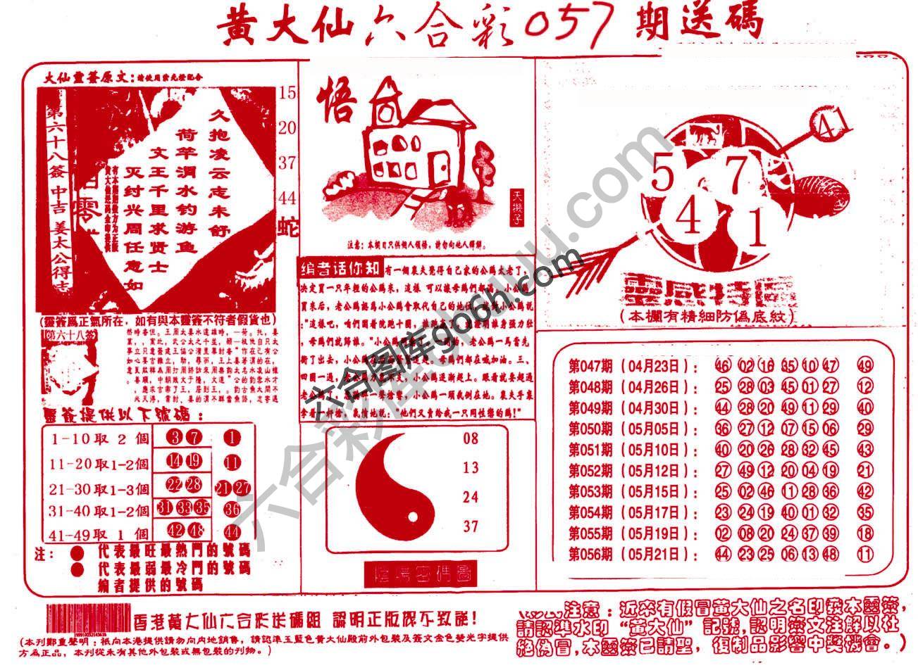 黄大仙射箭图