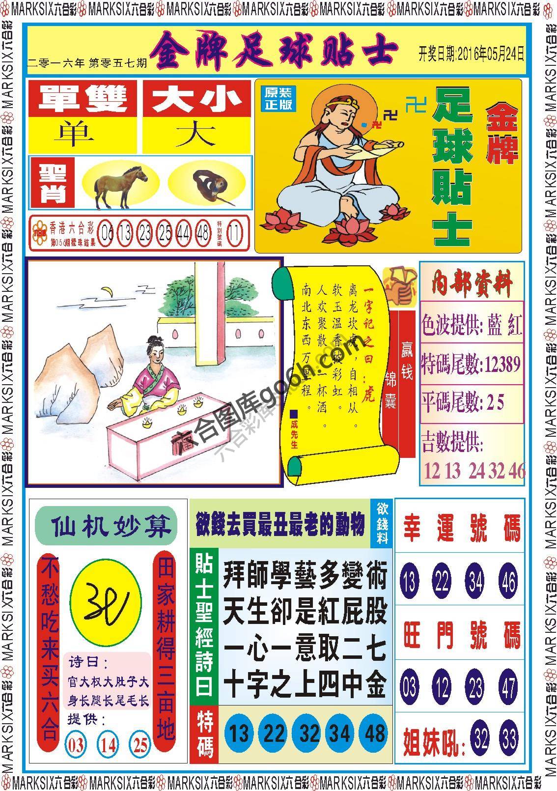 金牌足球贴士