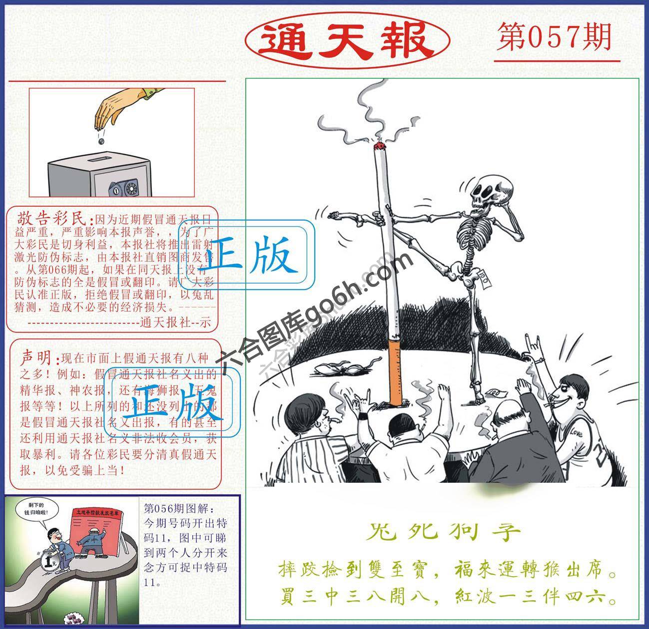 正版通天报