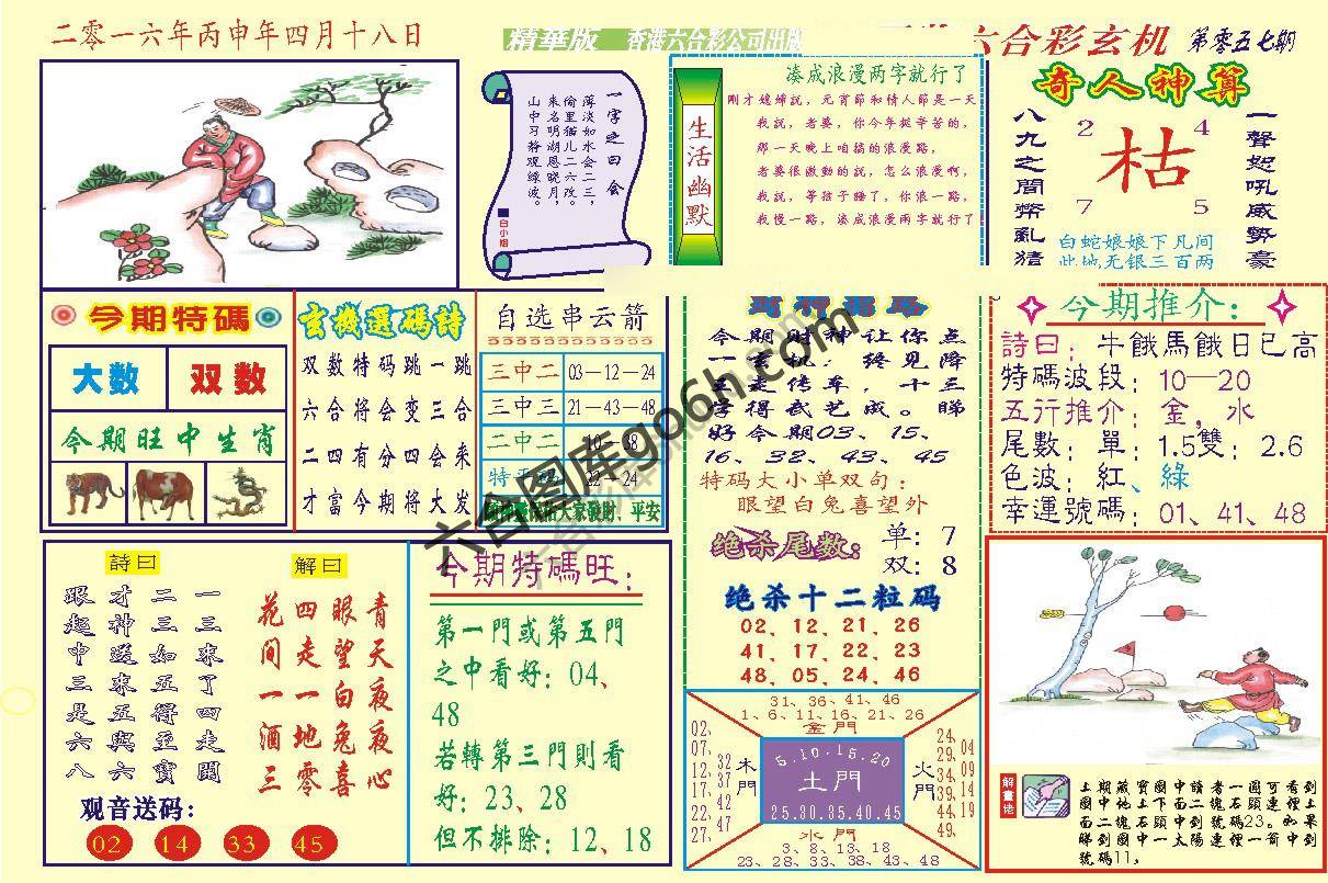六合玄机(精华版)