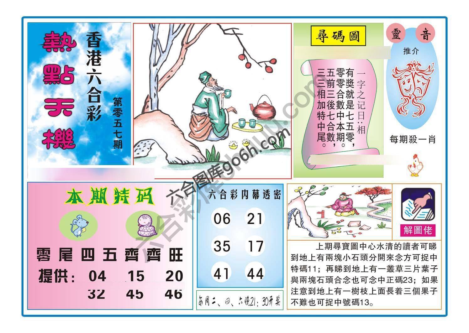 热点天机